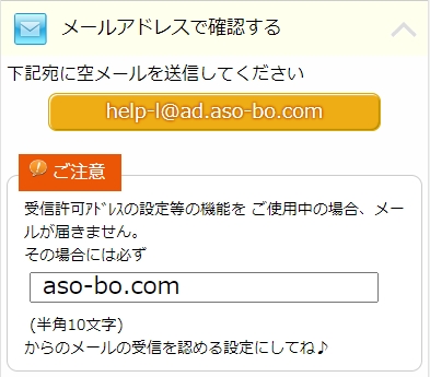 ASOBOのメールアドレスのログイン
