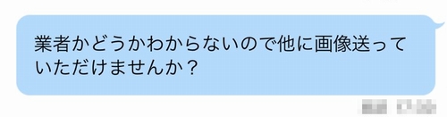 出会い系の非モテにありがちな業者を疑うメッセージ