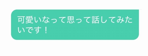 出会い系の可愛いなと思ってというメッセージ