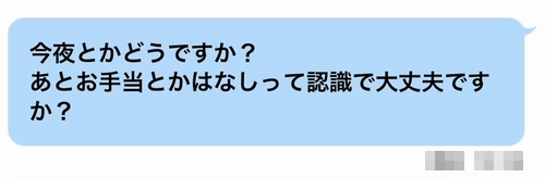 出会い系のお手当てなしのメッセージ