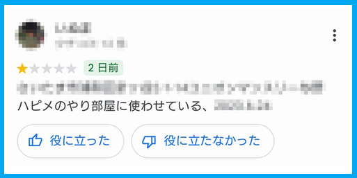 ハッピーメールの自宅を提供する業者の口コミ
