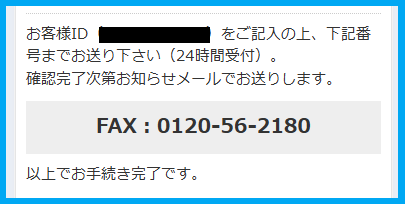 華の会メールの年齢確認はFAXでもできる