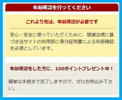 華の会メールの年齢確認のポイント