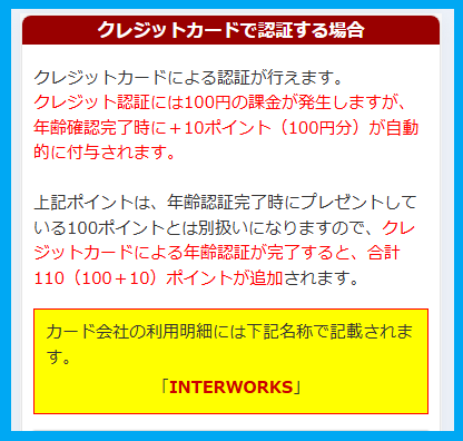 華の会メールのクレジットカードによる年齢確認