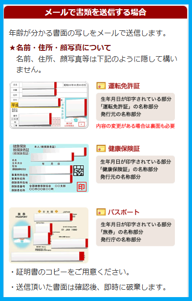 華の会メールの年齢確認のメール送信