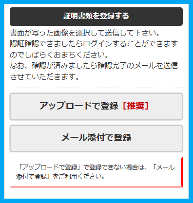 華の会メールの年齢確認のアップロード