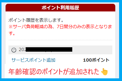 華の会メールの年齢確認のポイント