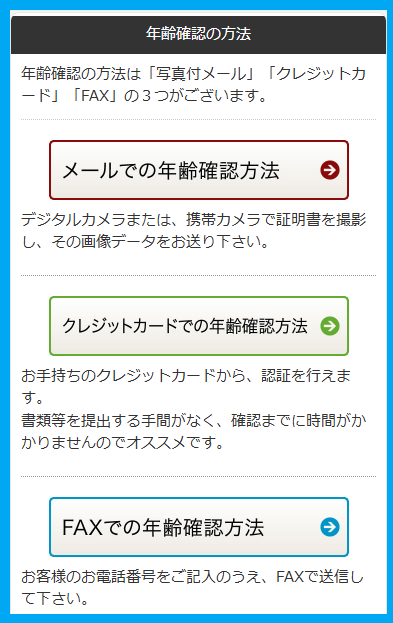 華の会メールの年齢確認の種類