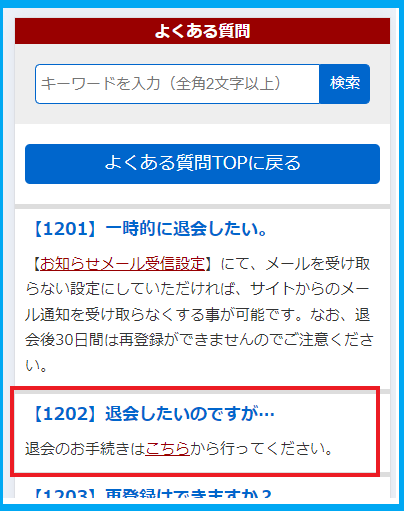 華の会メールの退会手続きへのメニュー