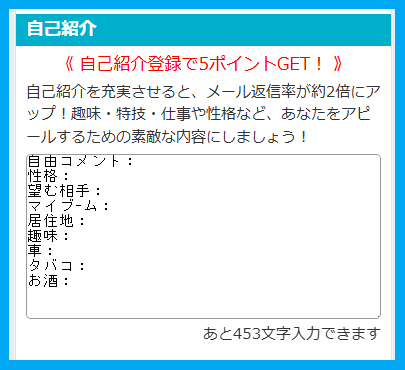 華の会メールの自己紹介の書き方