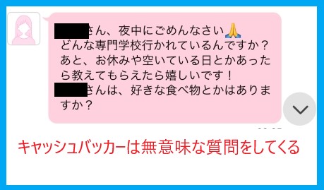 ハッピーメールのキャッシュバッカーは無意味な質問をしてくる