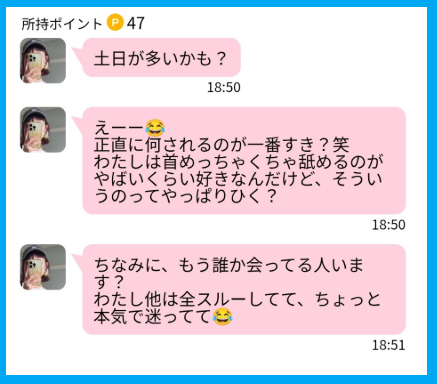 ハッピーメールのキャッシュバッカーのメッセージ