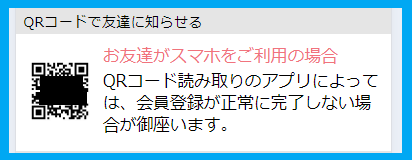 ハッピーメールでQRコードで友達紹介をしてポイントをもらう方法