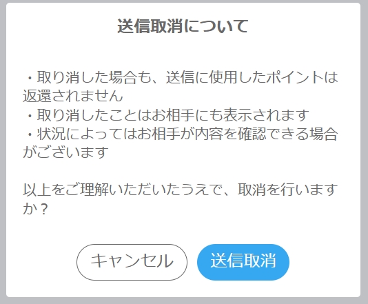 ハッピーメールのメッセージの送信取り消しについての注意事項