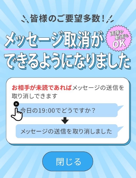 ハッピーメールのメッセージの送信取り消し