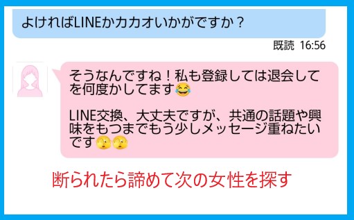 ハッピーメールでLINEの交換を断られたメッセージ