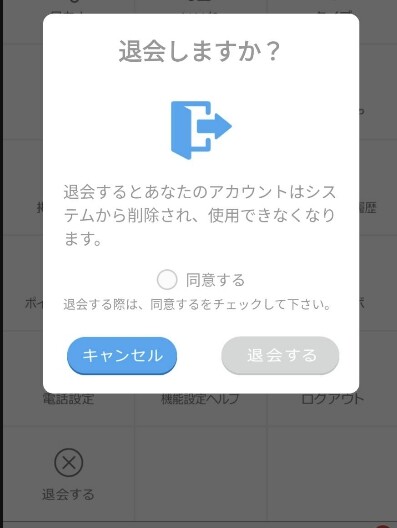 ハッピーメールを退会する方法 出会い系マニア