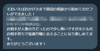 人妻とセフレの関係になれた報告