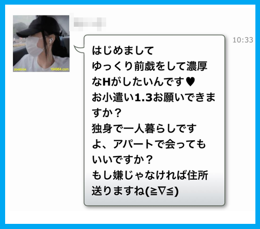 イククルの業者の誘い
