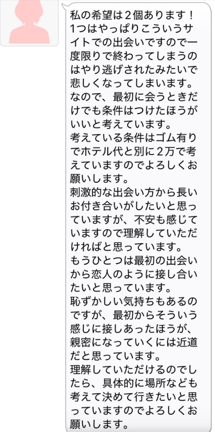 イククルの業者の長文のメッセージ