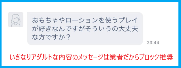 Jメールでアダルトな内容を送ってくる女性は業者だからブロック推奨