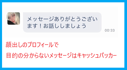 Jメールで女性からの曖昧なメッセージはキャッシュバッカーである