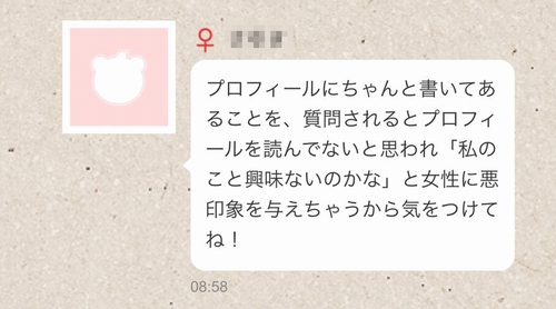 Jメールの女性のプロフィールについてのコメント
