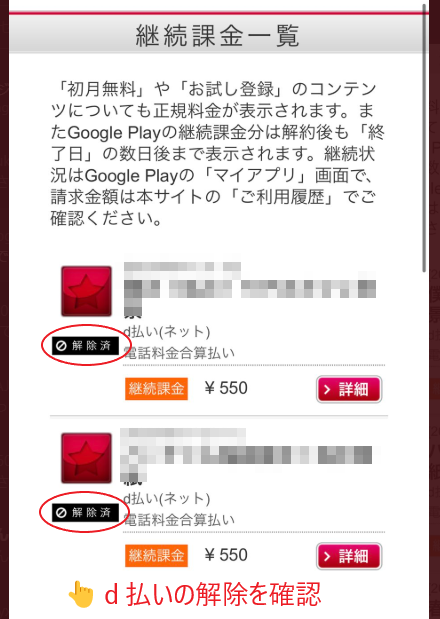 ママ活の詐欺サイトはd払いの継続課金一覧に載っている