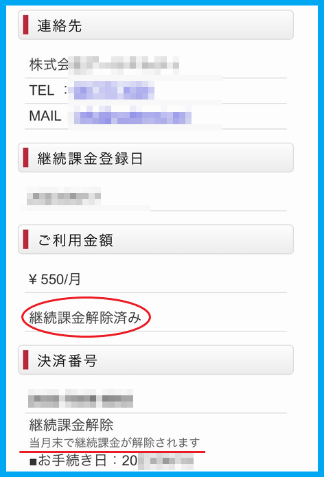 ママ活サイトの継続課金の解約