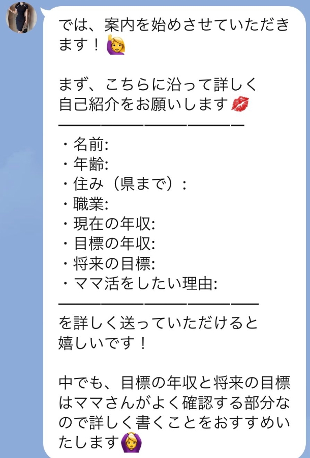 LINEでママ活サイトへの誘導