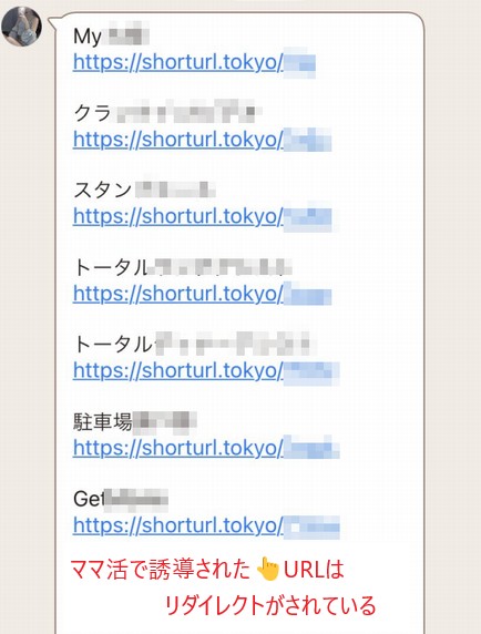 ママ活の誘導サイトのURL