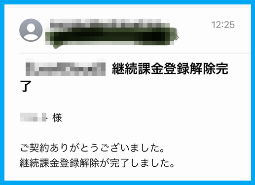 ママ活サイトの解約