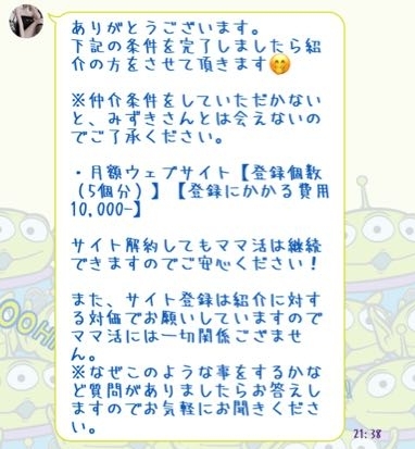 ママ活の誘導のline