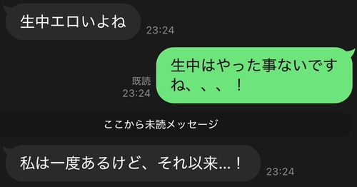 中出しのLINE