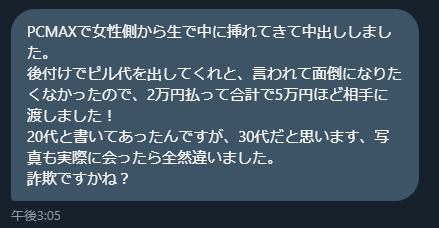 中出しをしてくる業者