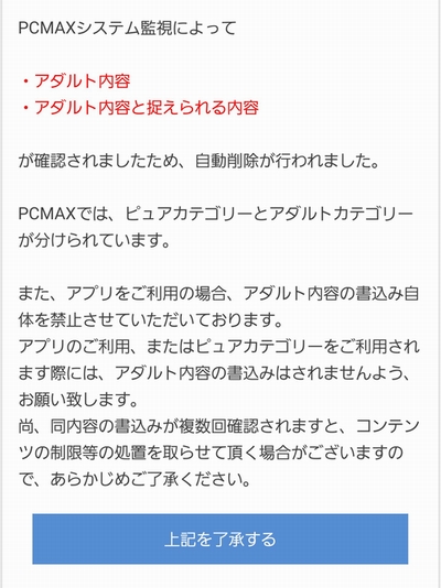 PCMAXの掲示板の書き込みの削除