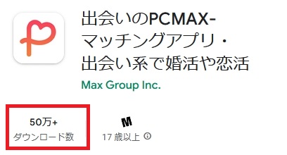 PCMAXのandroid版のダウンロード数