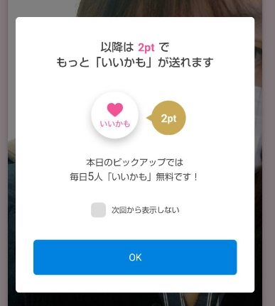 PCMAXのアプリのいいかも
