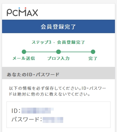 PCMAXをFacebookで登録した場合のIDとパスワード