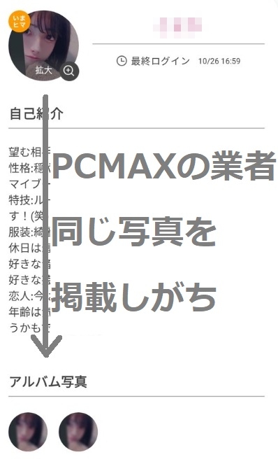 PCMAXの業者のアルバム写真