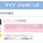 PCMAXのいいねした業者