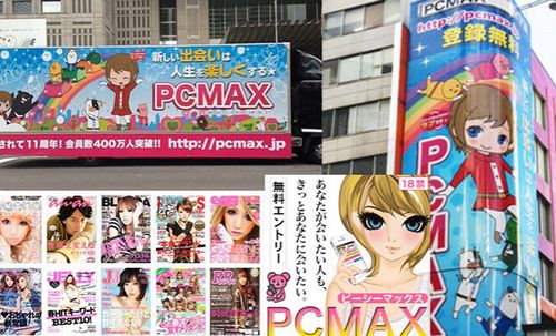 PCMAXの広告