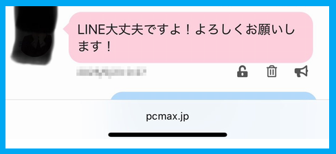 PCMAXでLINEを教えてくれる女性