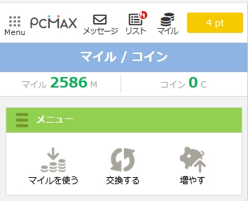 PCMAXのマイル