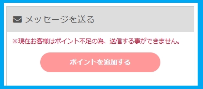 PCMAXの料金は先払い