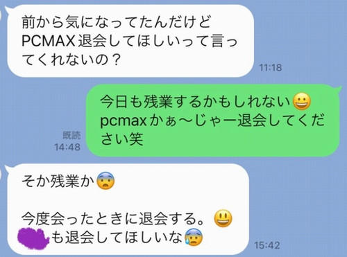 PCMAXで退会を促される連絡