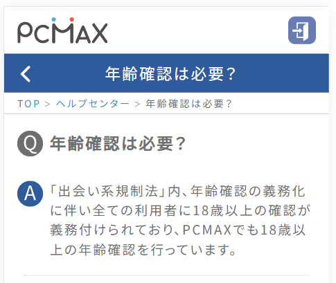 PCMAXの登録の体制