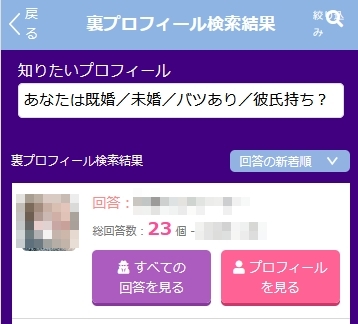 PCMAXの裏プロフィールの検索結果