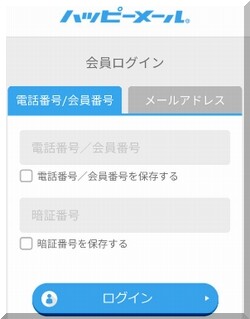 ハッピーメールの再登録