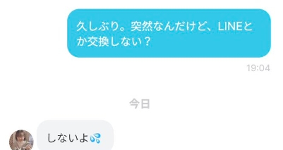 ハッピーメールのサクラは連絡先が交換できない